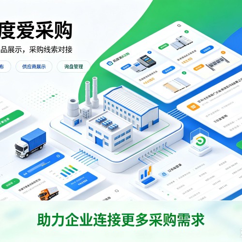 南开区百度爱采购